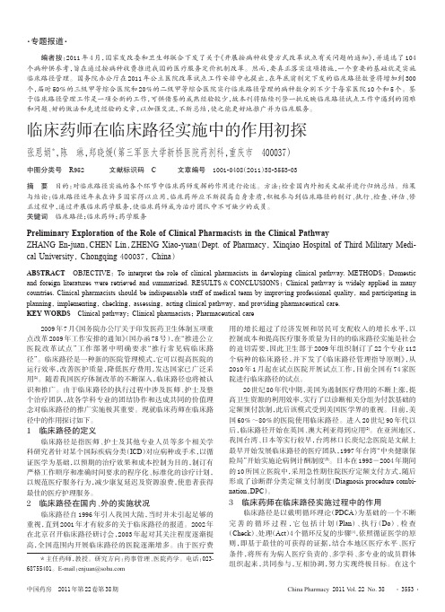 临床药师在临床路径实施中的作用