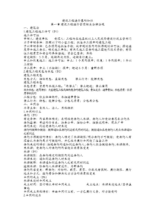 建设工程造价管理基础知识讲义