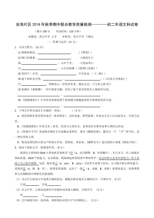 福建省晋江市安海片区2018-2019学年八年级上学期期中考试语文试题