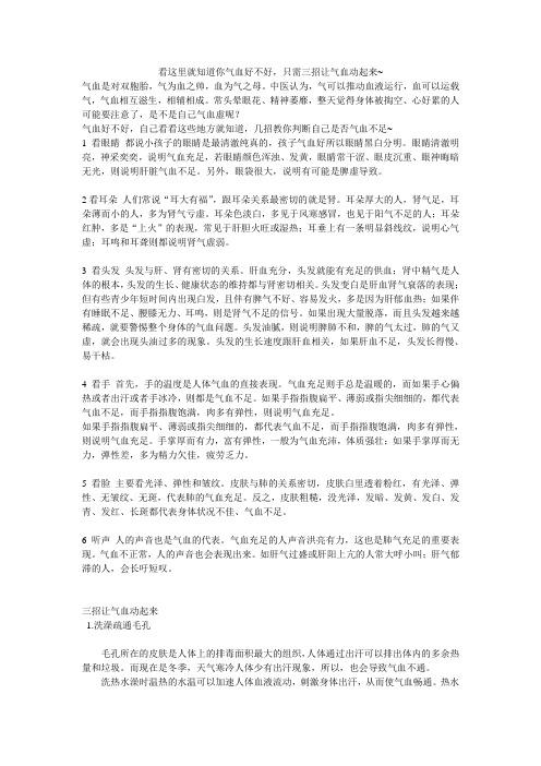 看这里就知道你气血好不好,只需三招让气血动起来~
