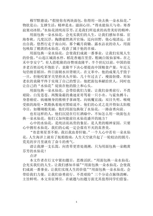 最新用面包换朵水仙花作文