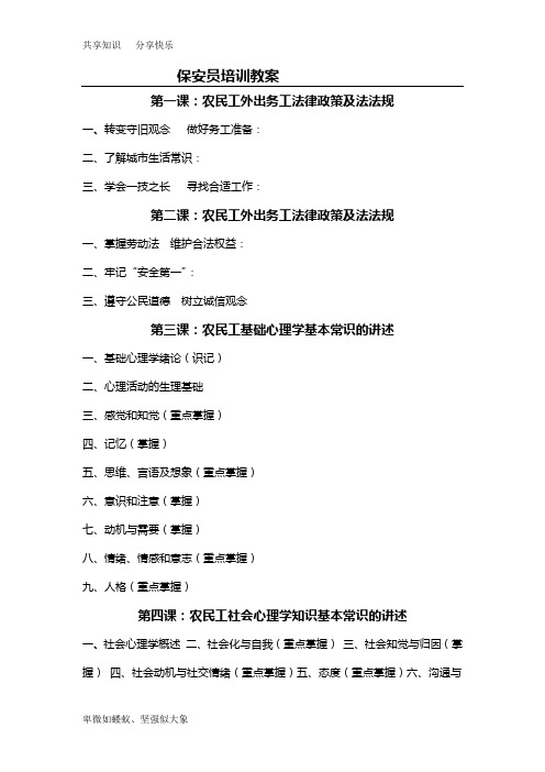保安员的培训教案