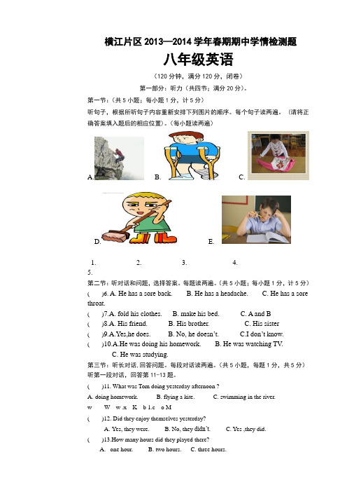 四川省宜宾县横江片区2013-2014学年翼教版八年级下期中学情测试英语试题及答案