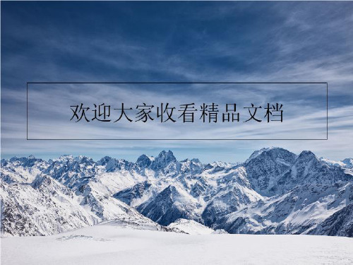合并财务报表编制的讲义