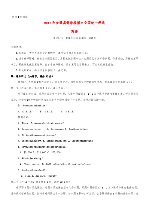 2017年普通高等学校招生全国统一考试英语试题(全国卷3,含答案)