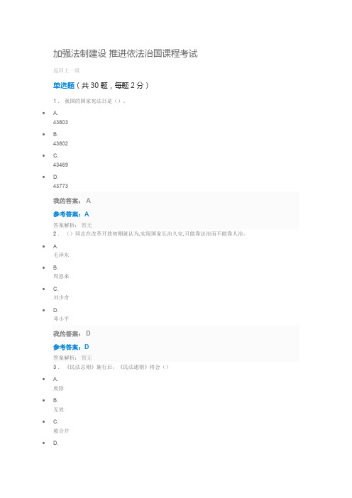 2019加强法制建设 推进依法治国课程考试