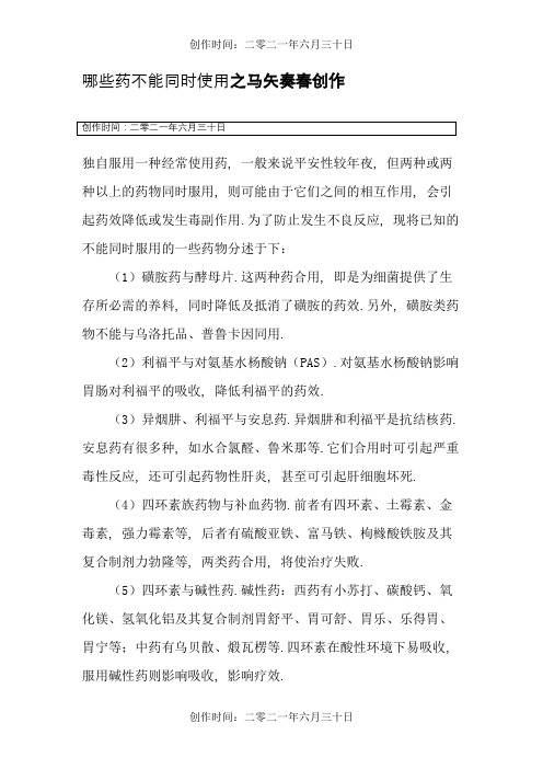 哪些药不能同时使用