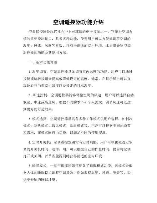 空调遥控器功能介绍