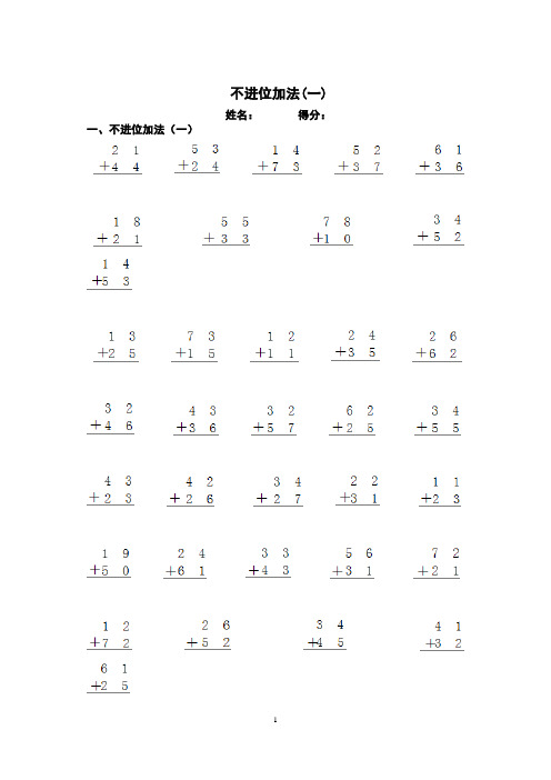 人教版小学二年级上册数学口算题 全套