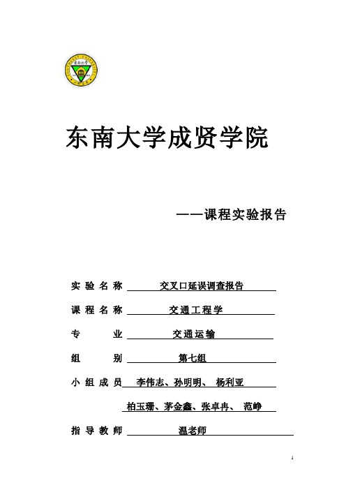 延误报告2