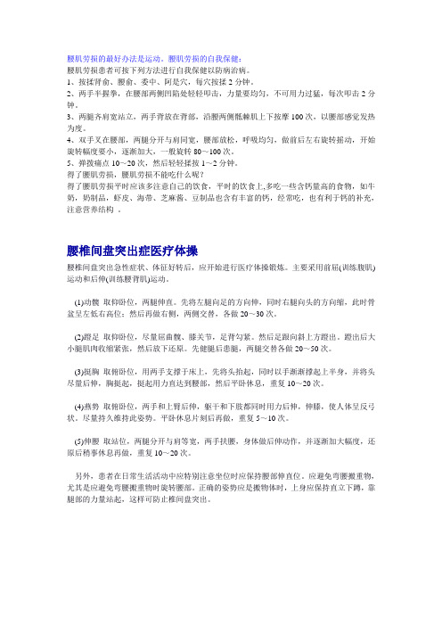 腰肌劳损的自我保健