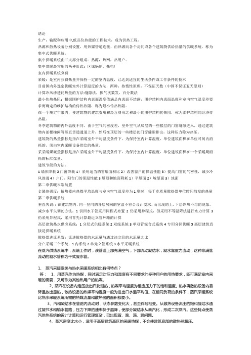 供热工程