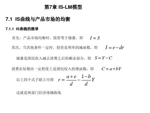7IS-LM模型