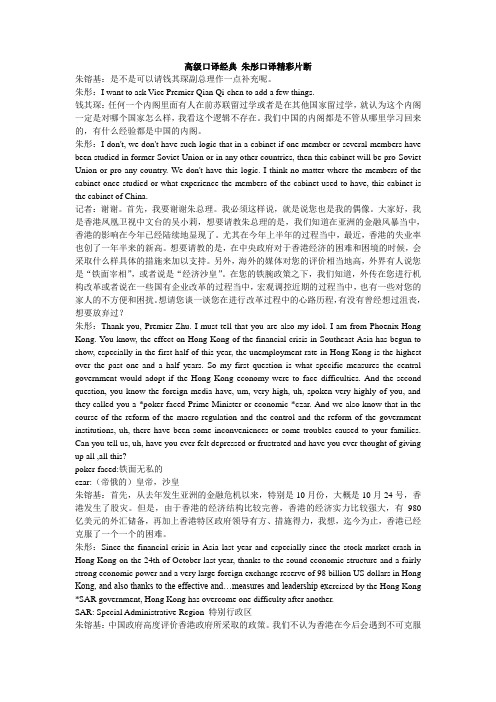 高级口译经典 朱彤口译精彩片断