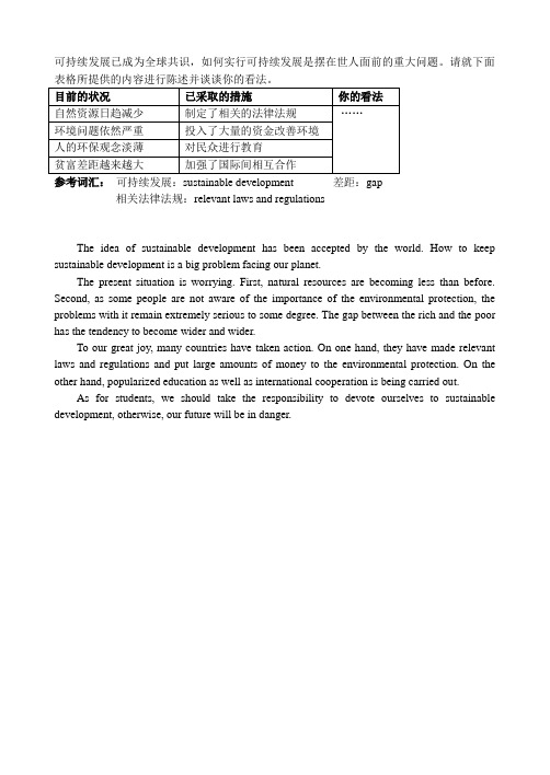 可持续发展英语作文