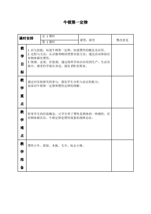 牛顿第一定律教案(北师大版)