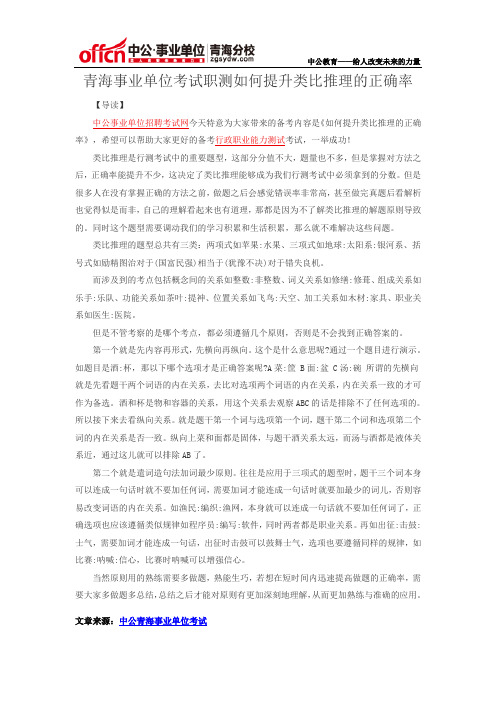 青海事业单位考试职测如何提升类比推理的正确率