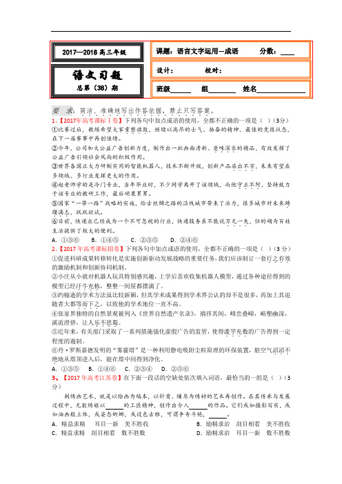 河北省武邑中学2018届高三语文一轮专题复习测试题：语