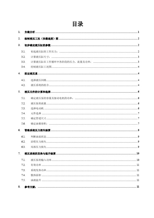 卧式钻床动力滑台液压系统设计说明书