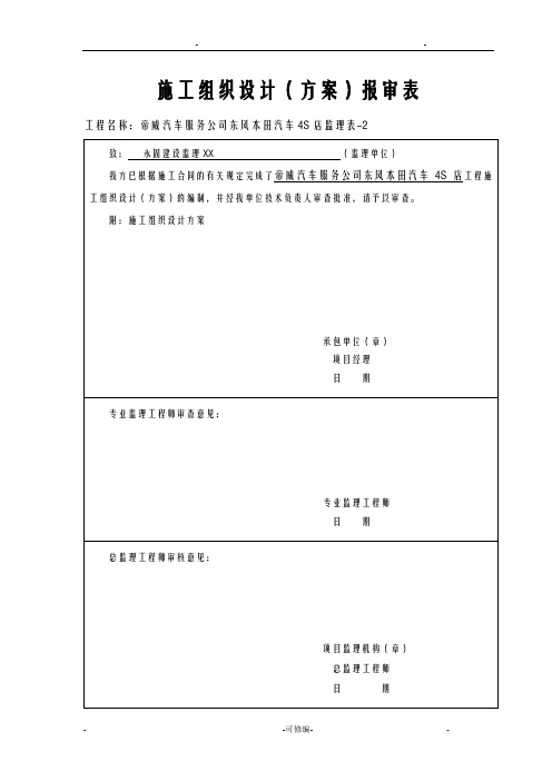 4S店钢结构方案