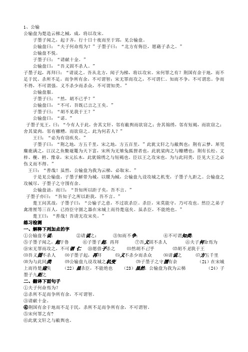 人教版九年级语文下册文言文训练题(含答案)