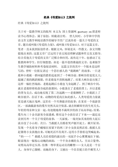 经典《母爱如山》之批判（精简版）