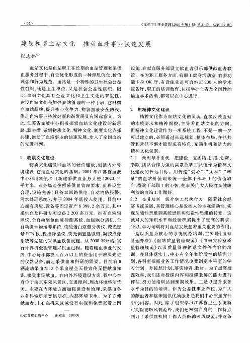 建设和谐血站文化  推动血液事业快速发展