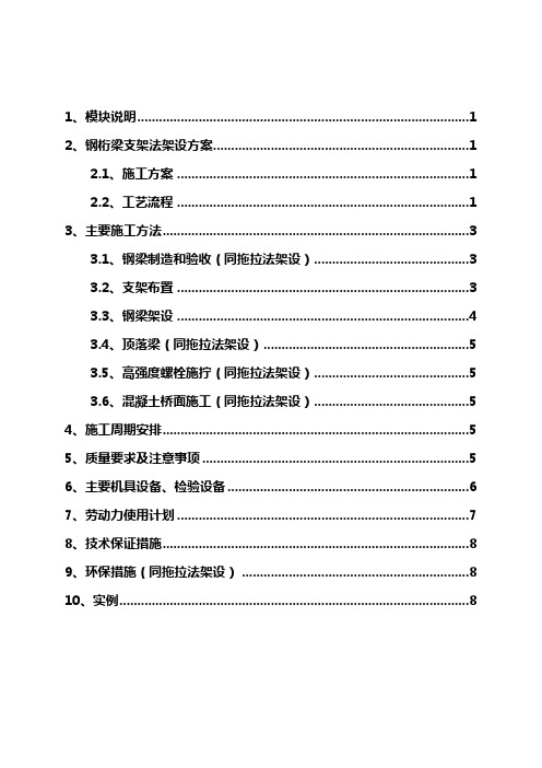 钢桁梁支架法架设