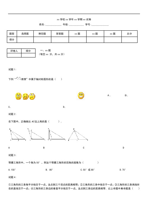 初中数学浙江省台州市书生中学八年级上学期期中考模拟试数学考试题.docx