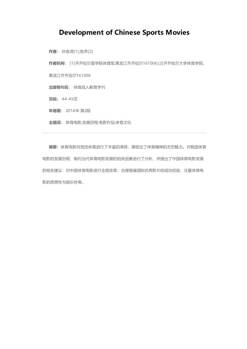 中国体育电影的发展历程