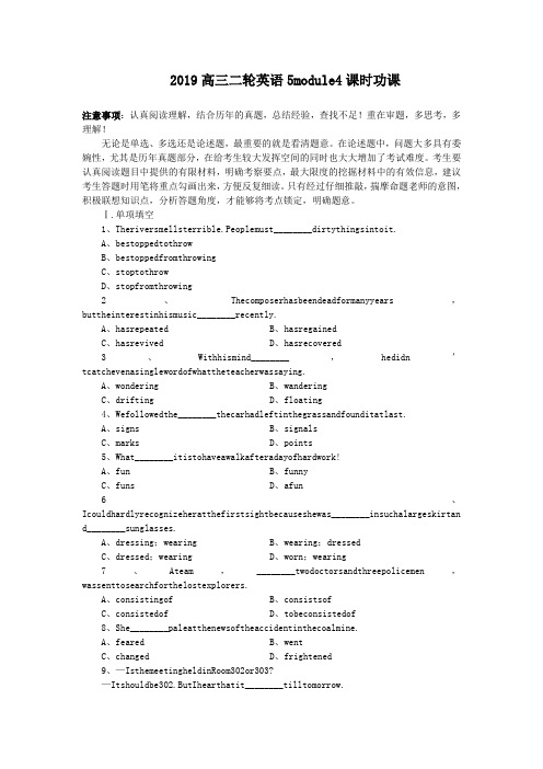 2019高三二轮英语5module4课时功课