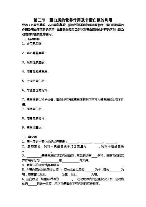 畜禽营养基础 第三节