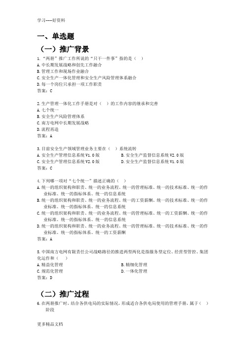 生产管理一体化工作手册普考试题库汇编