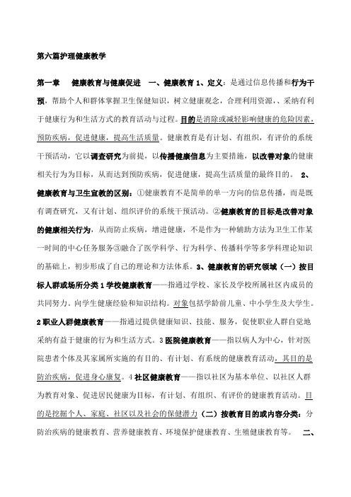 讲义版—年主管护师相关专业知识