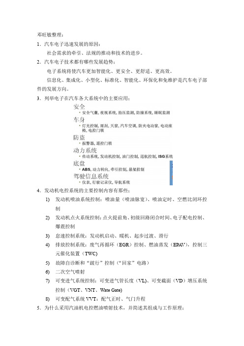 车辆电子控制技术复习(邓旺敏)