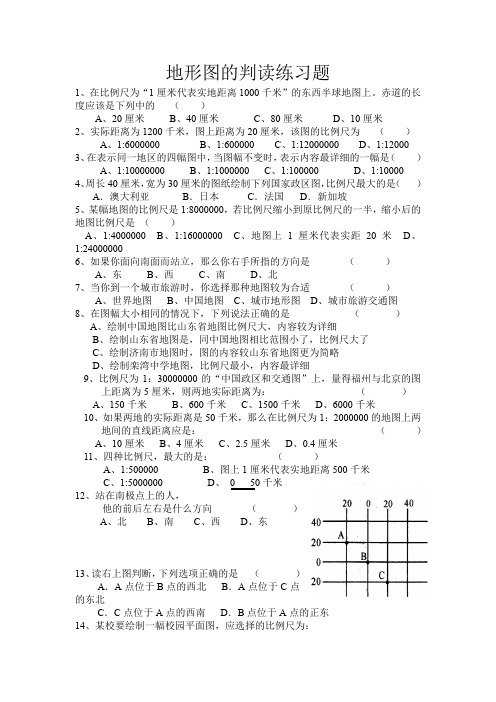 地形图的判读练习题