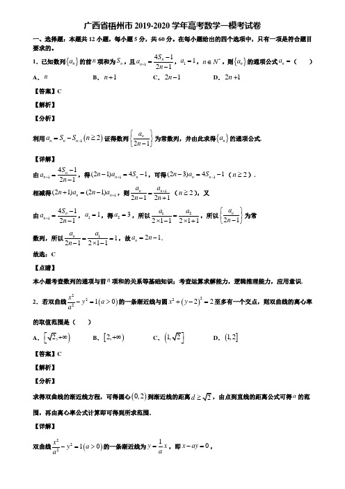 广西省梧州市2019-2020学年高考数学一模考试卷含解析