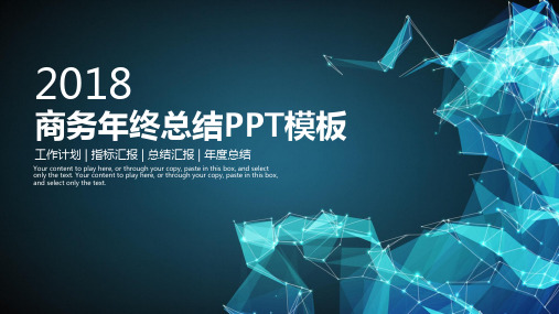 ppt模板：欧美风商务年终总结计划动态ppt通用模板