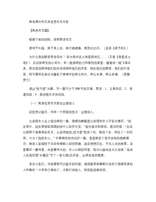 2012江苏高考满分作文及优秀作文(1)
