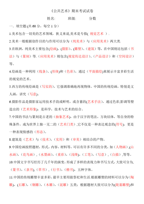 《公共艺术》期末考试试卷