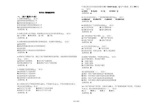 专升本《管理经济学》_试卷_答案