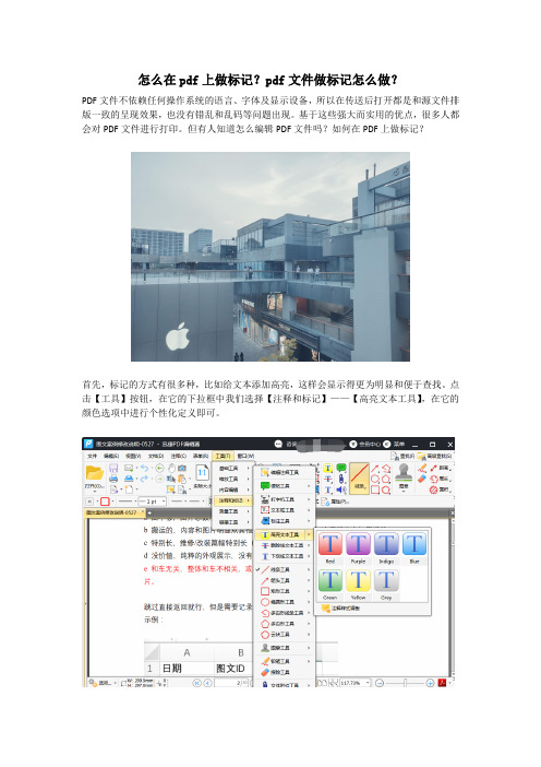 怎么在pdf上做标记？pdf文件做标记怎么做？