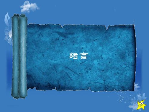 化学绪论