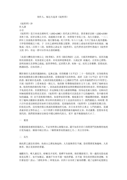 周作人、郁达夫选译《徒然草》