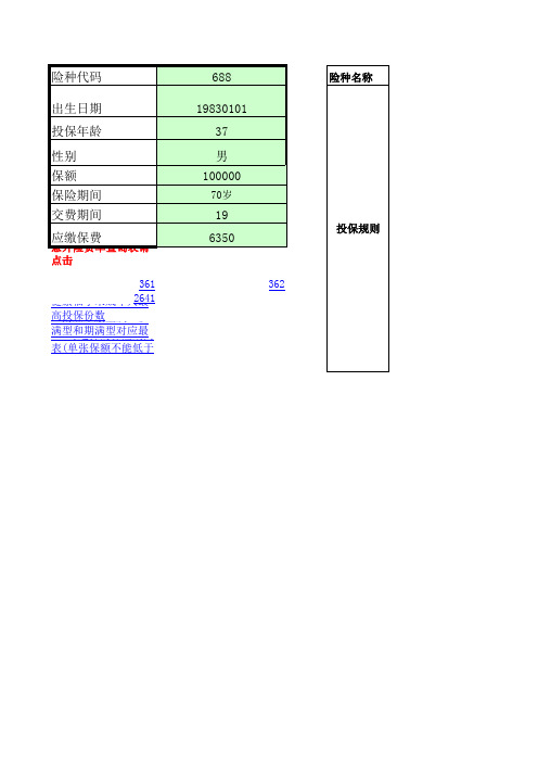 新华 产品费率查询  输入代码