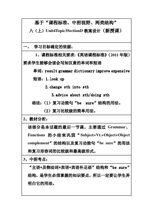 仁爱版英语八年级上册Unit 4 Topic 3 Section  D教案