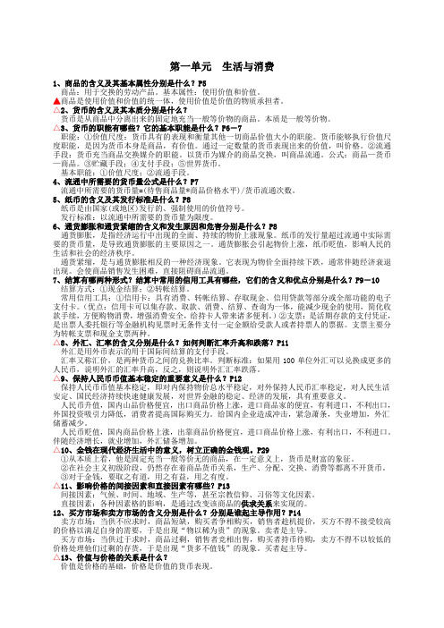 经济生活课程标准解读