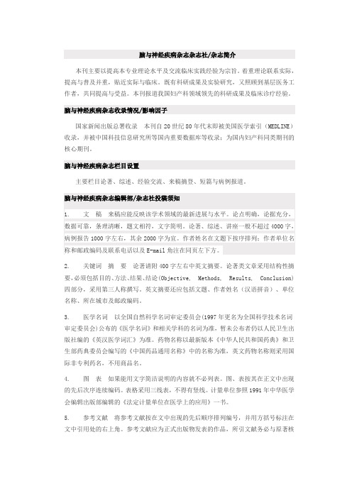 脑与神经疾病杂志征稿