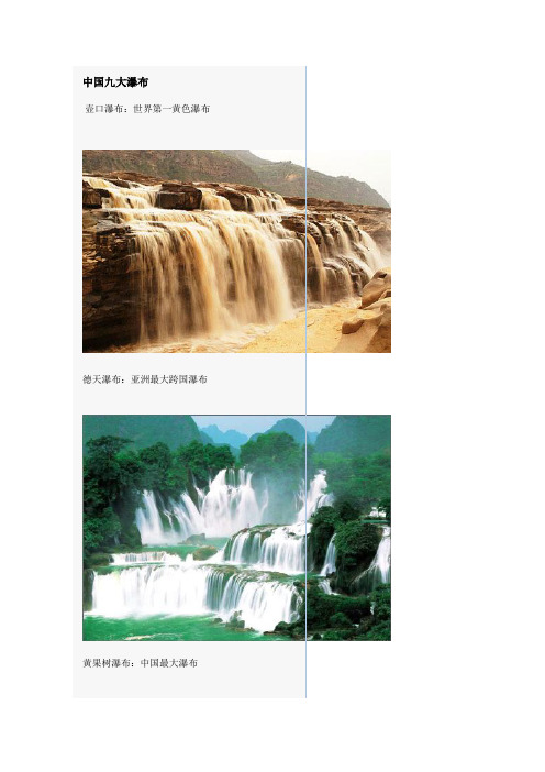 中国九大瀑布