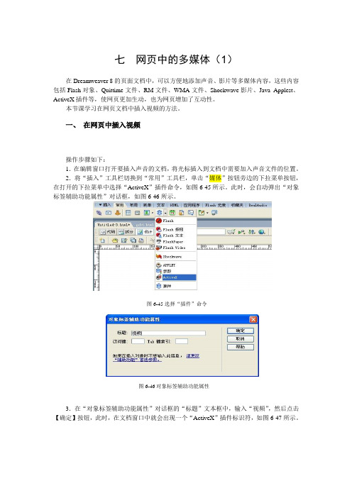 第十讲在网页中插入多媒体对象